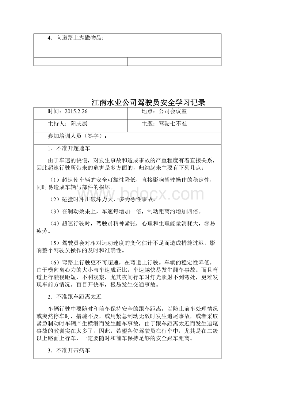 驾驶员安全学习记录要点Word格式.docx_第2页