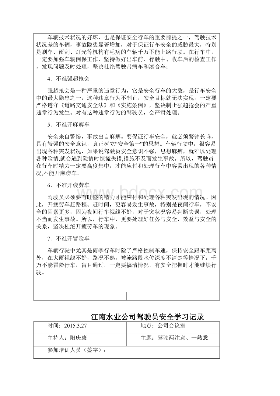 驾驶员安全学习记录要点Word格式.docx_第3页