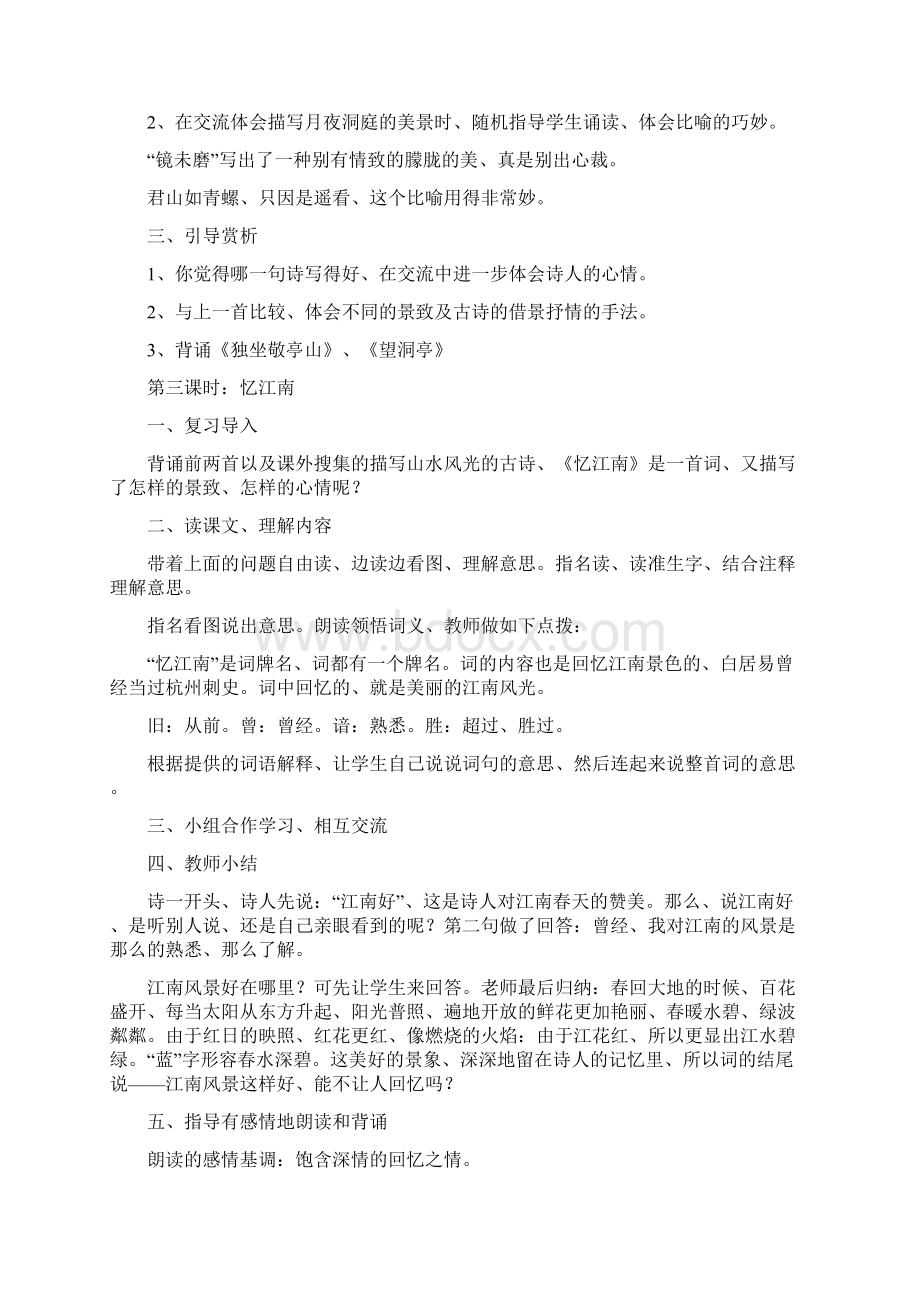 完整打印版人教版小学四年级下册语文教案设计.docx_第3页