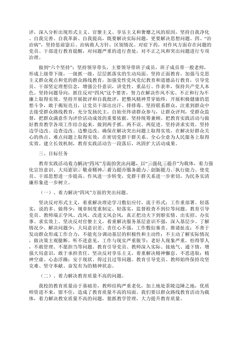 湖口关于深入开展党的群众路线教育实践活动的实施方案.docx_第2页