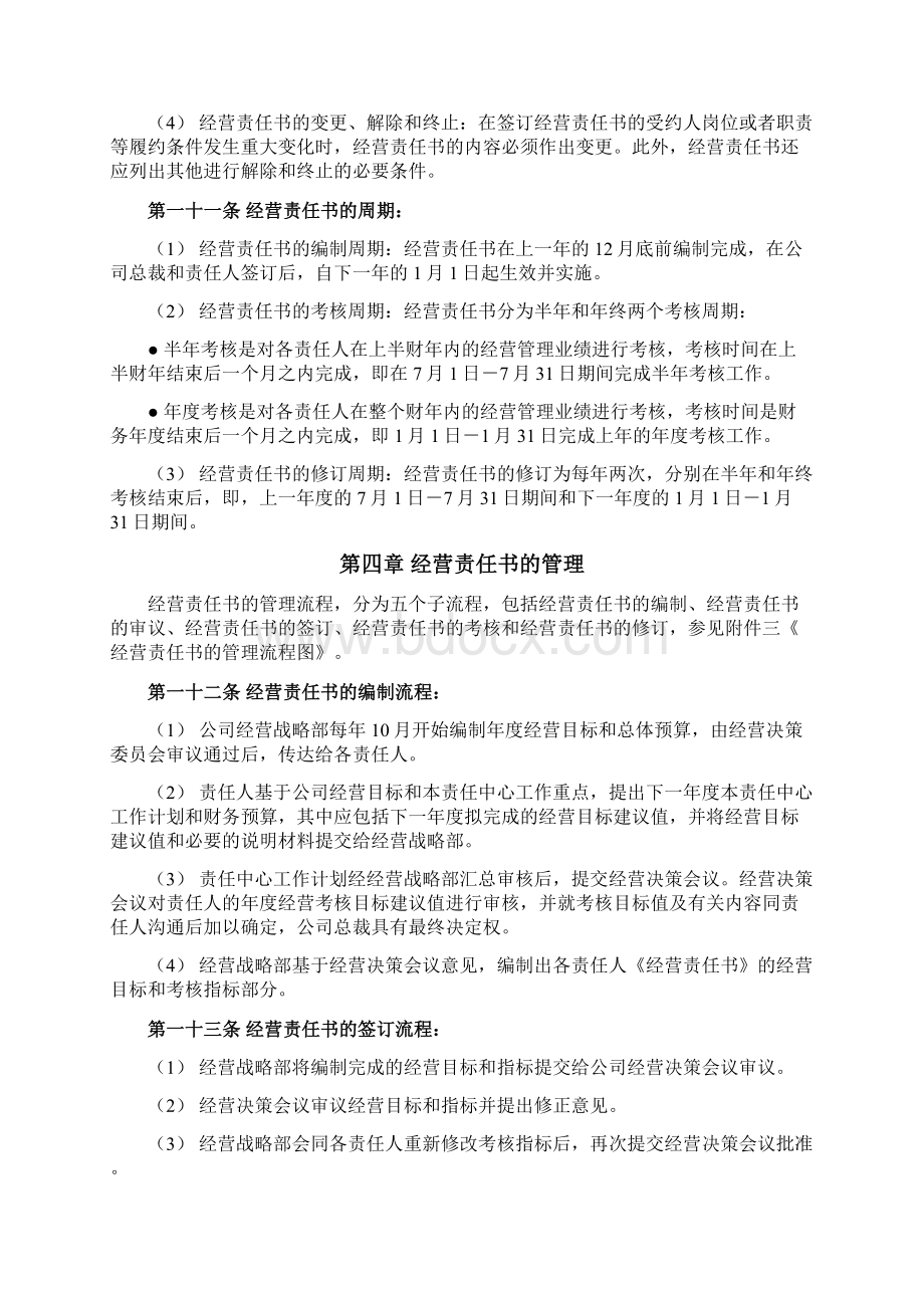 经营责任制度.docx_第3页