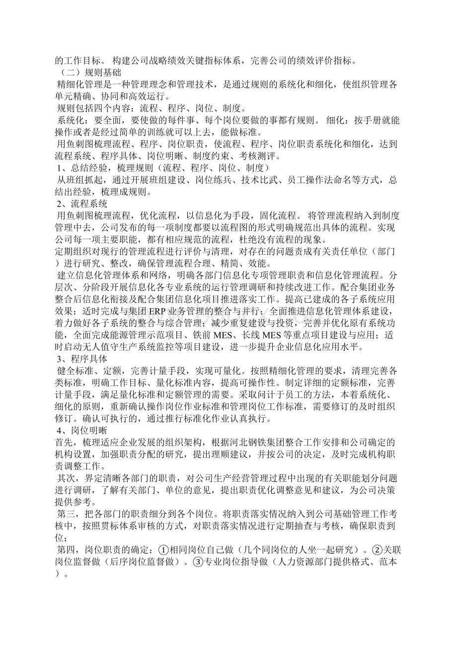 精细化管理实施方案Word文档下载推荐.docx_第2页