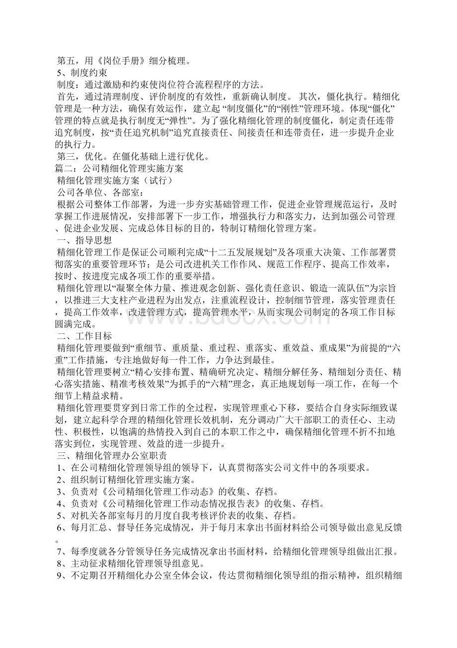 精细化管理实施方案Word文档下载推荐.docx_第3页