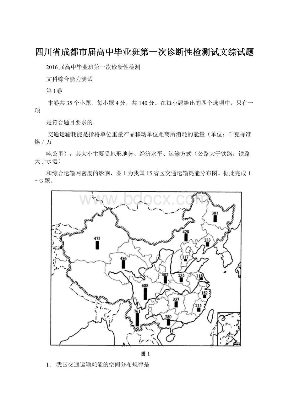 四川省成都市届高中毕业班第一次诊断性检测试文综试题.docx_第1页