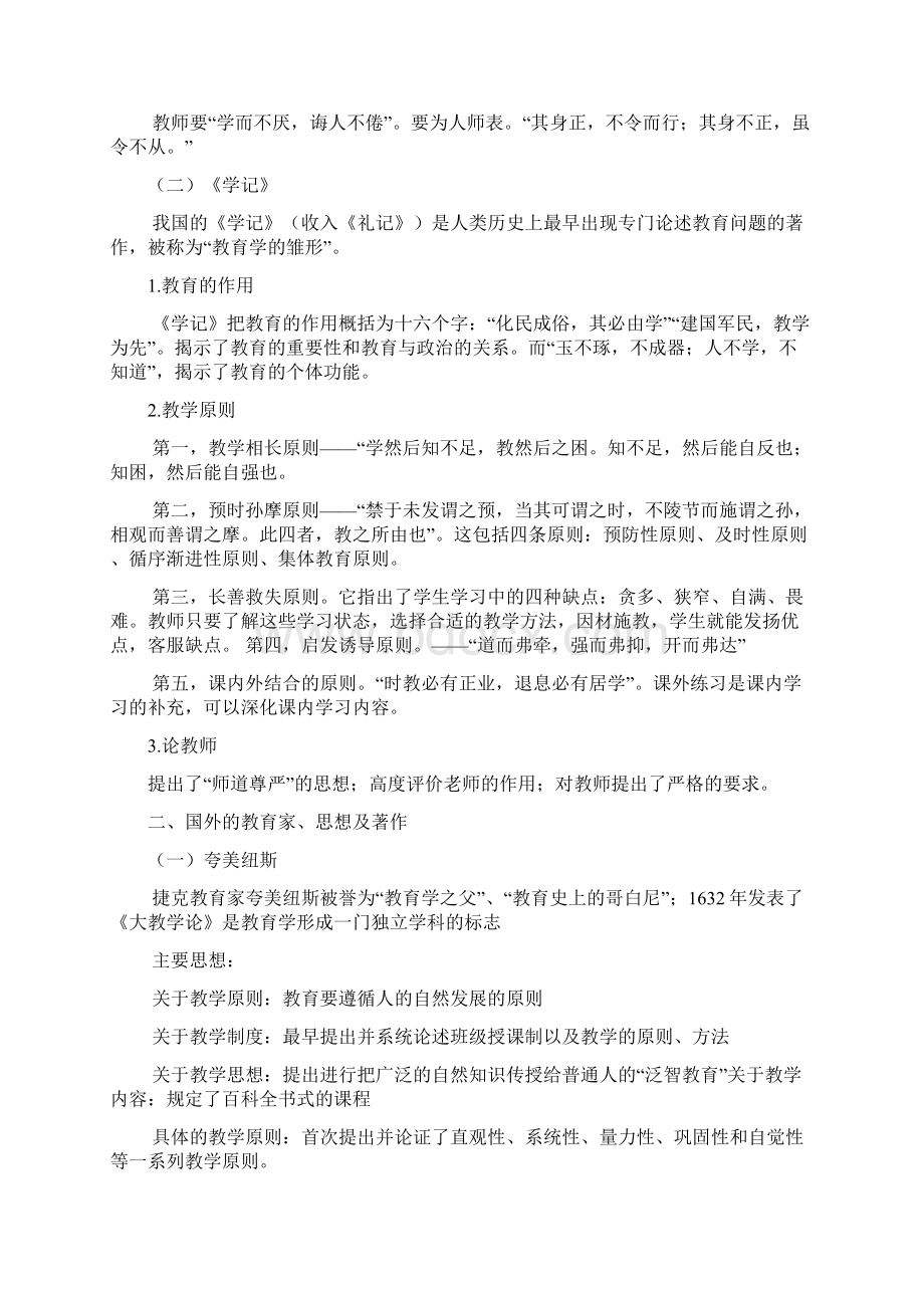 小学教育知识与能力重要知识点Word文件下载.docx_第2页