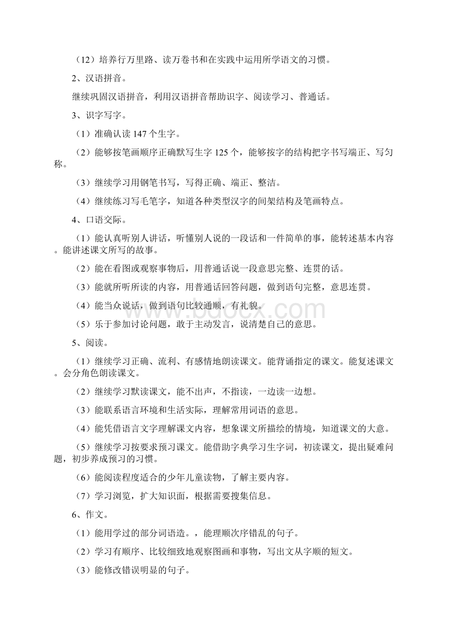 六年级下学期语文教学计划.docx_第2页