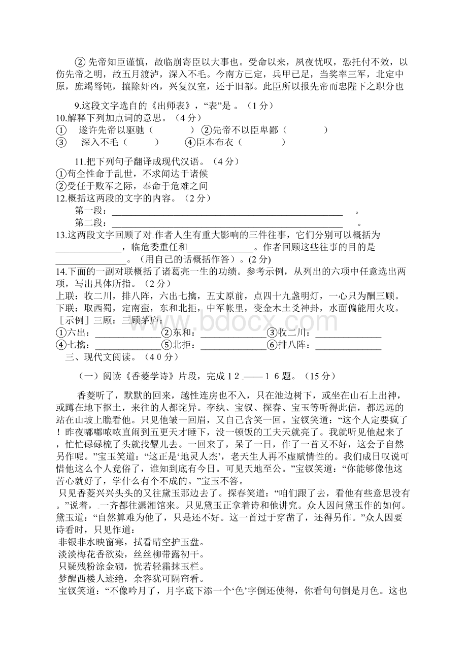 审核版届九年级语文上学期期末考试试题 新人教版 第5套.docx_第3页