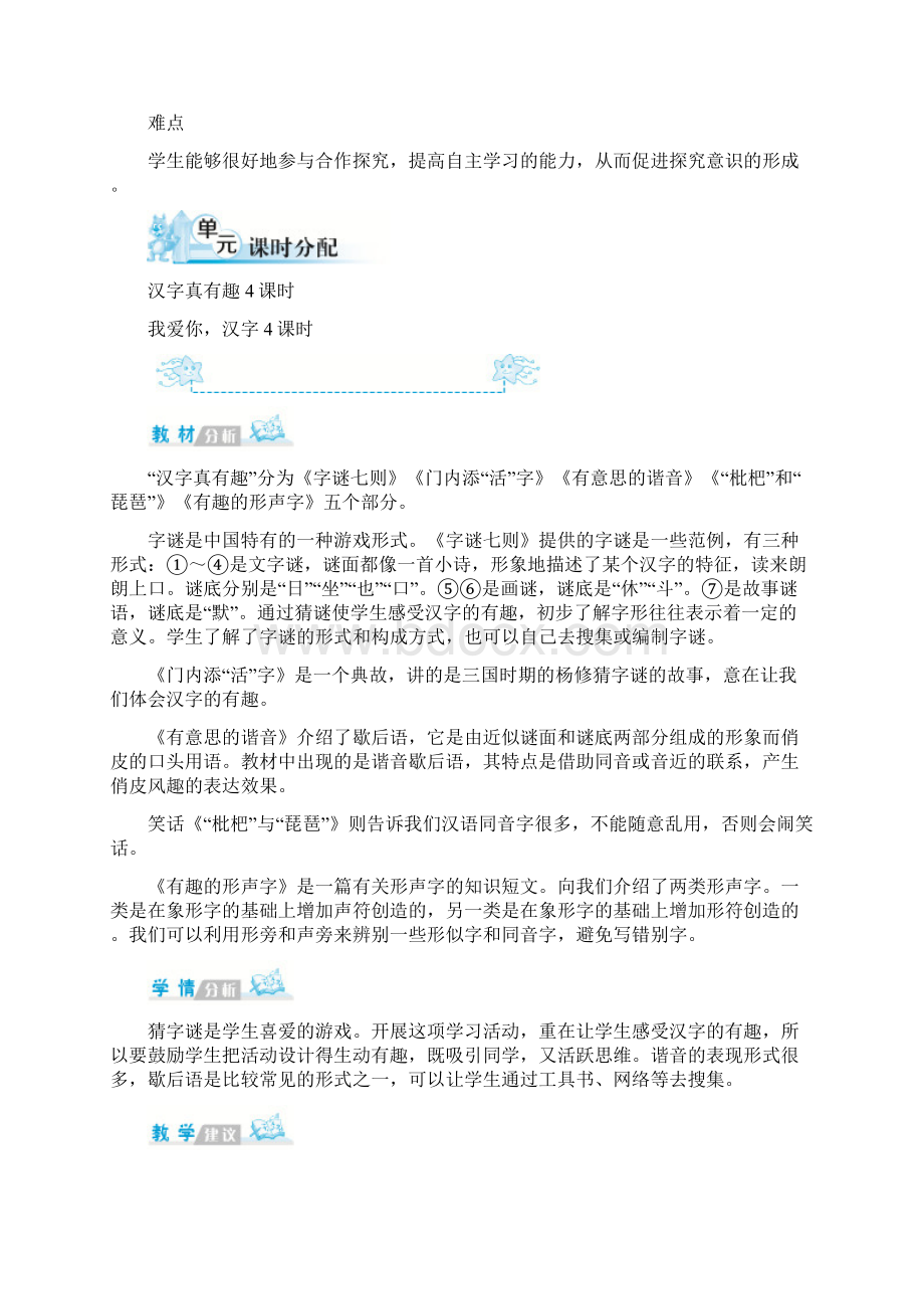 部编人教版五年级下册语文第三单元单元备课教案教学设计.docx_第2页