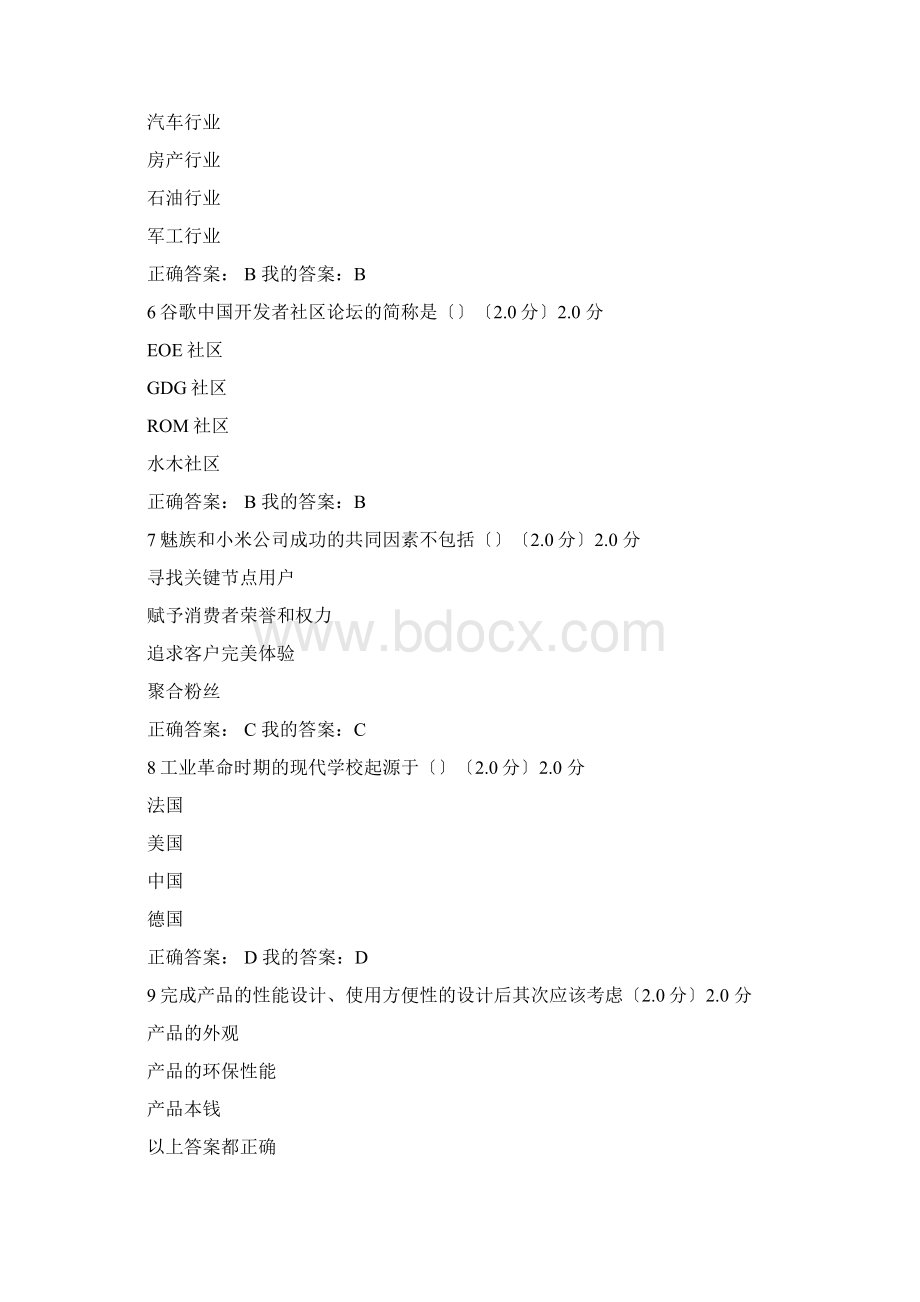 创新与执行力陆向谦考试题答案.docx_第2页