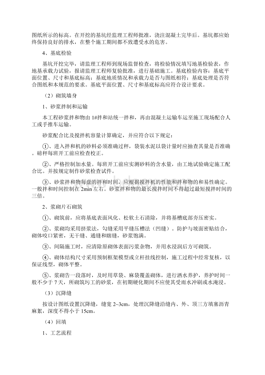 路基护脚墙施工方案Word文档下载推荐.docx_第3页