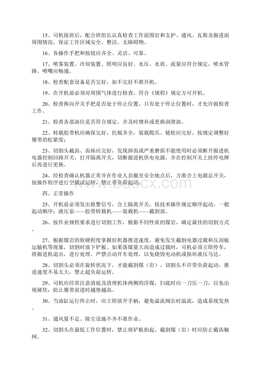 综掘机司机操作规程.docx_第2页