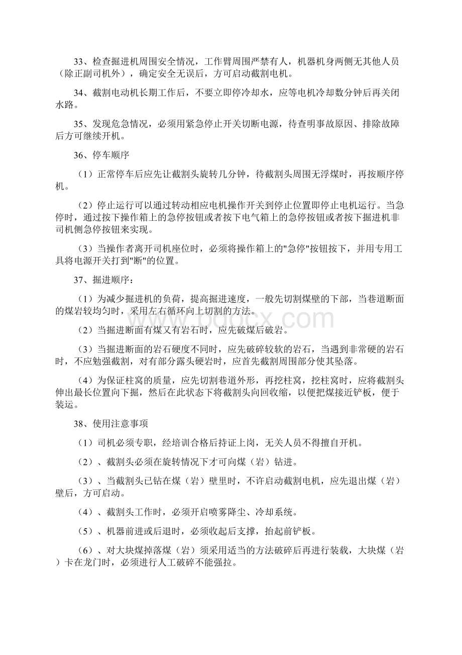 综掘机司机操作规程.docx_第3页