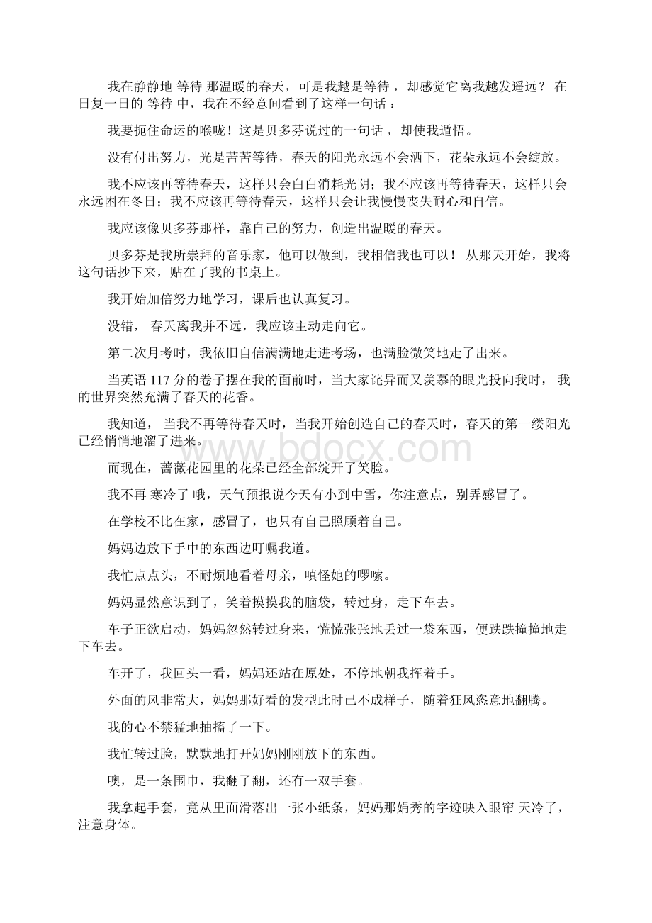 《我不再》小升初半命题作文习作指导.docx_第2页