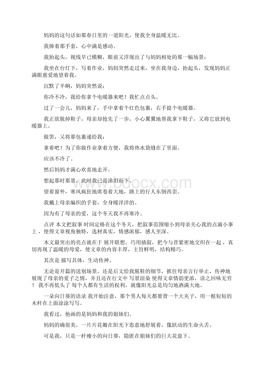 《我不再》小升初半命题作文习作指导.docx_第3页