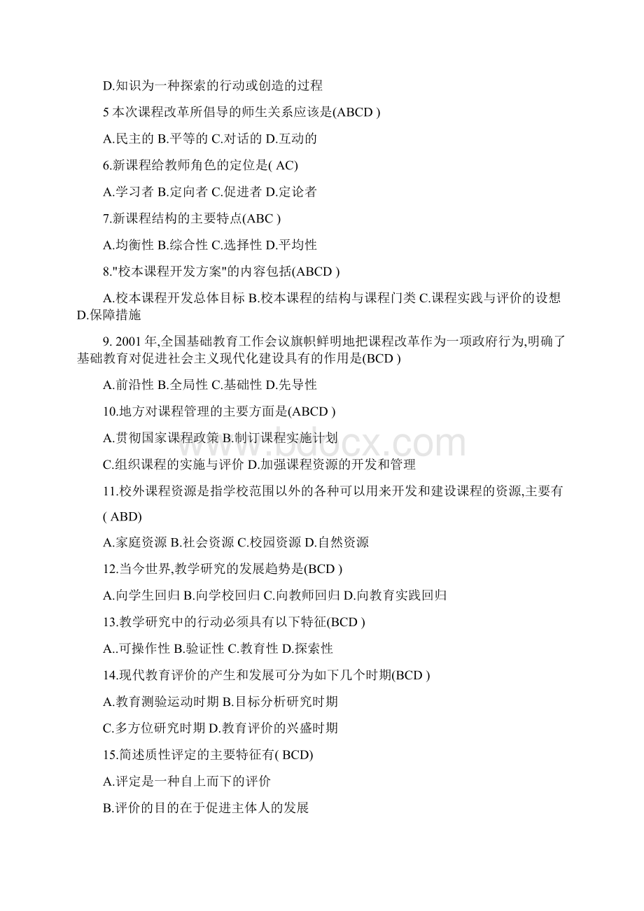 教师职称考试试题及答案.docx_第3页