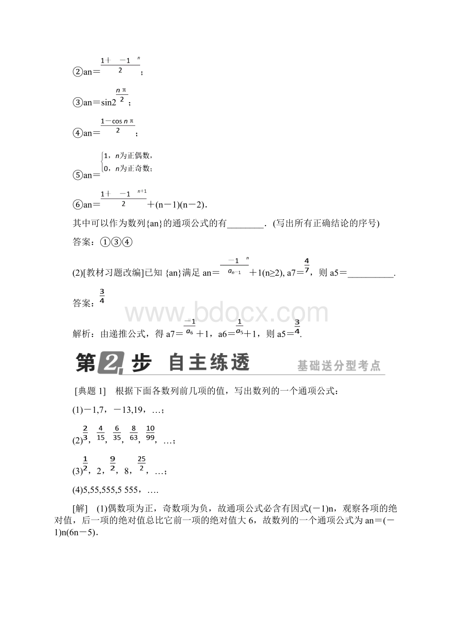 高考数学一轮复习 课标通用 第六章数列61数列的概念与简单表示学案理Word下载.docx_第3页