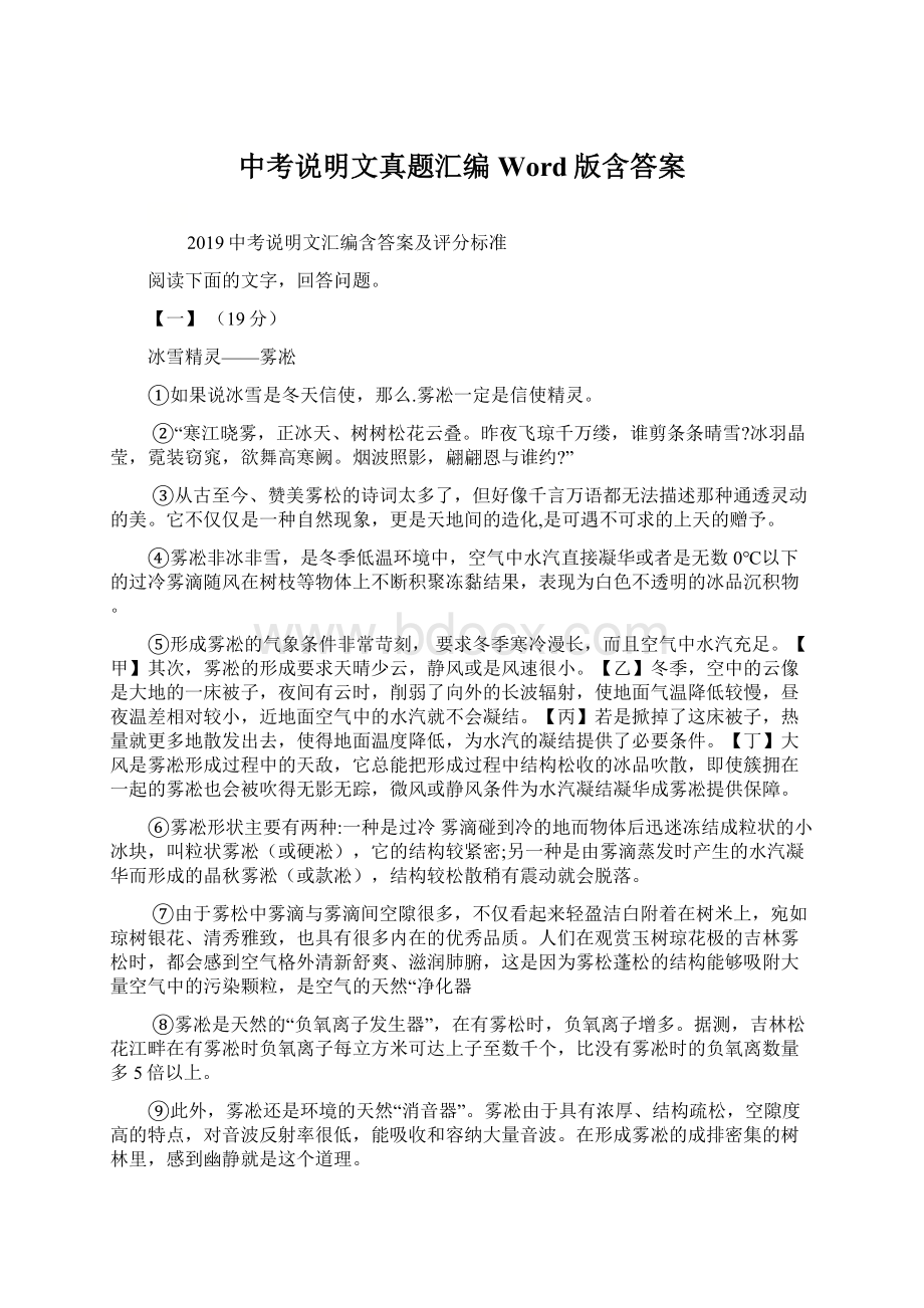 中考说明文真题汇编Word版含答案Word下载.docx_第1页