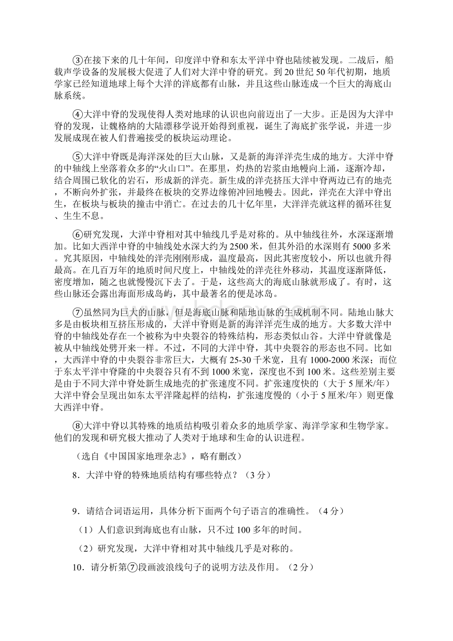 中考说明文真题汇编Word版含答案Word下载.docx_第3页