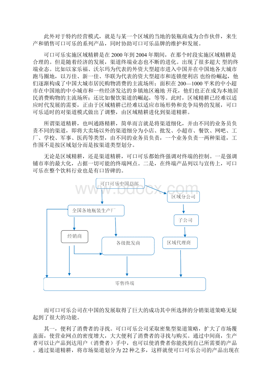 美国可口可乐分销渠道分析报告文档格式.docx_第2页