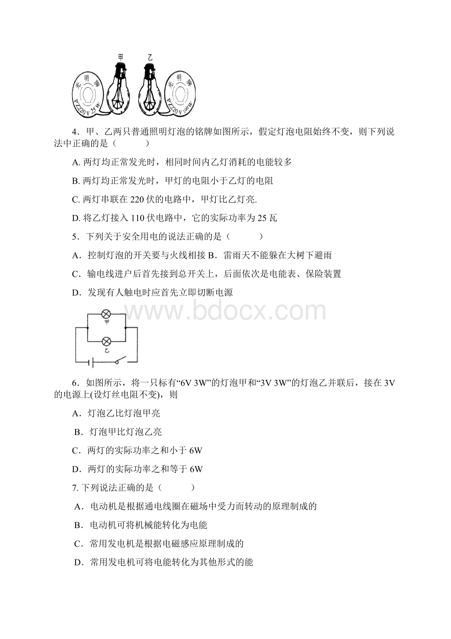 山东省聊城市中考物理多项选择题专题训练.docx_第2页