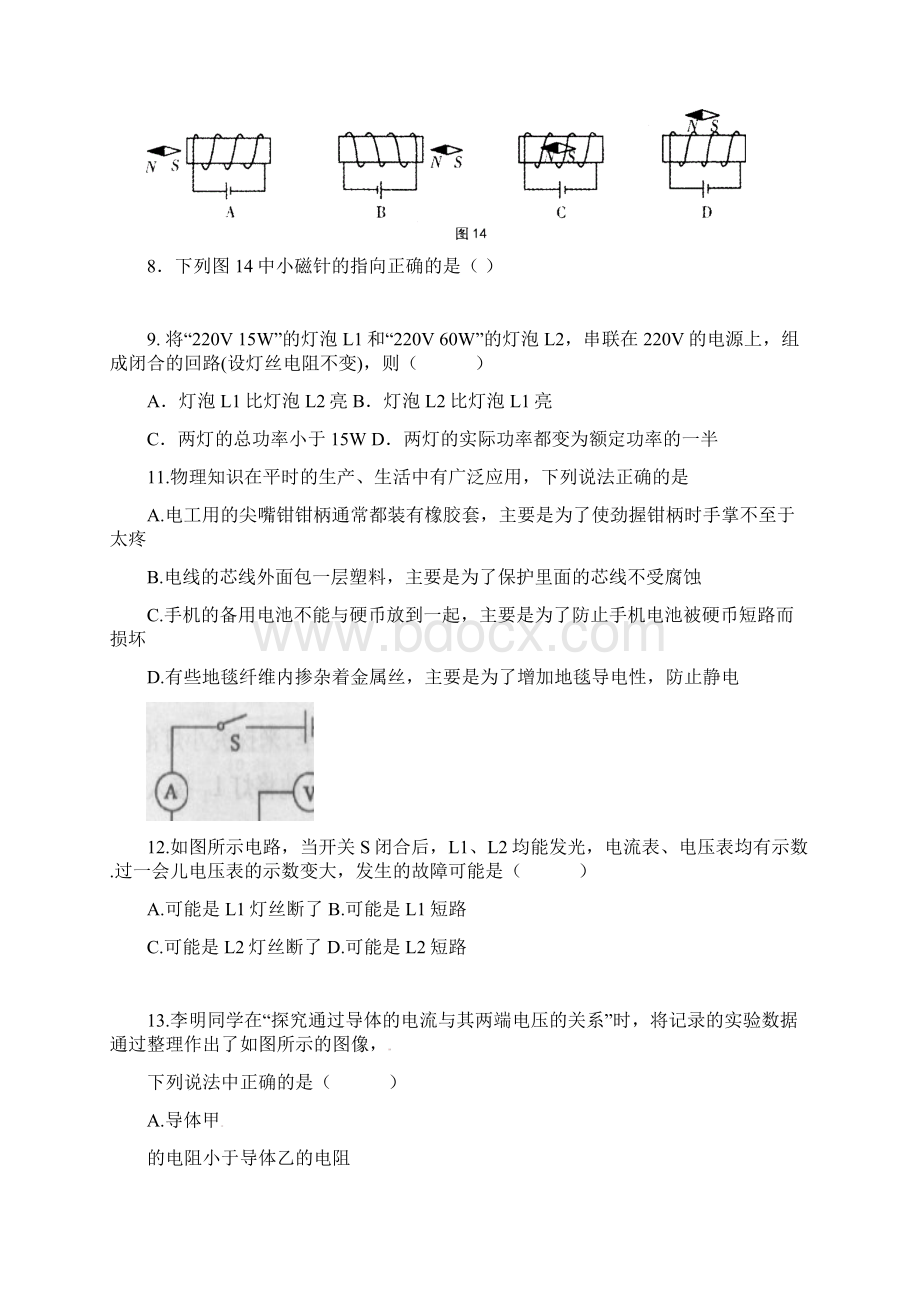 山东省聊城市中考物理多项选择题专题训练.docx_第3页