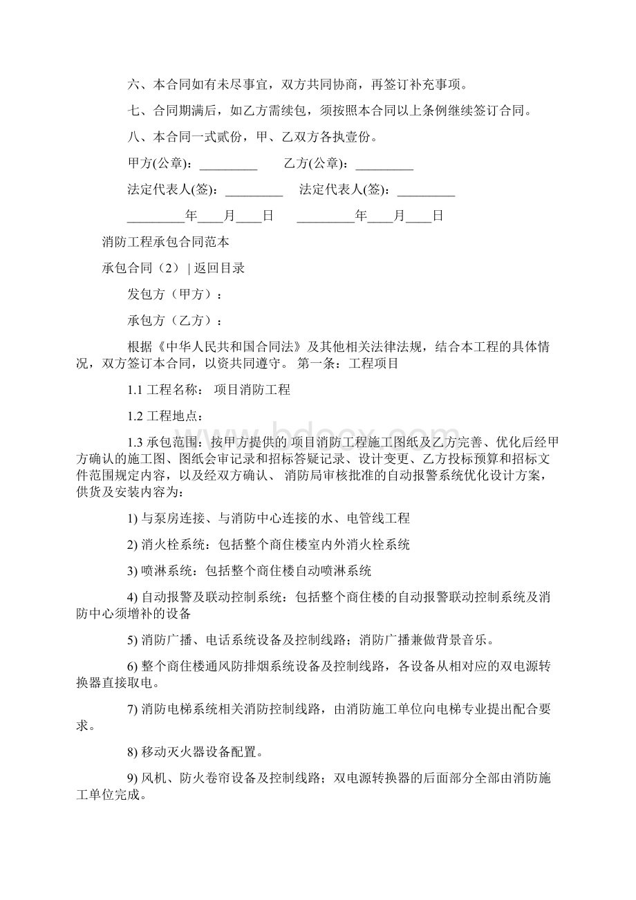 承包合同4篇word版本 20页Word文档格式.docx_第2页