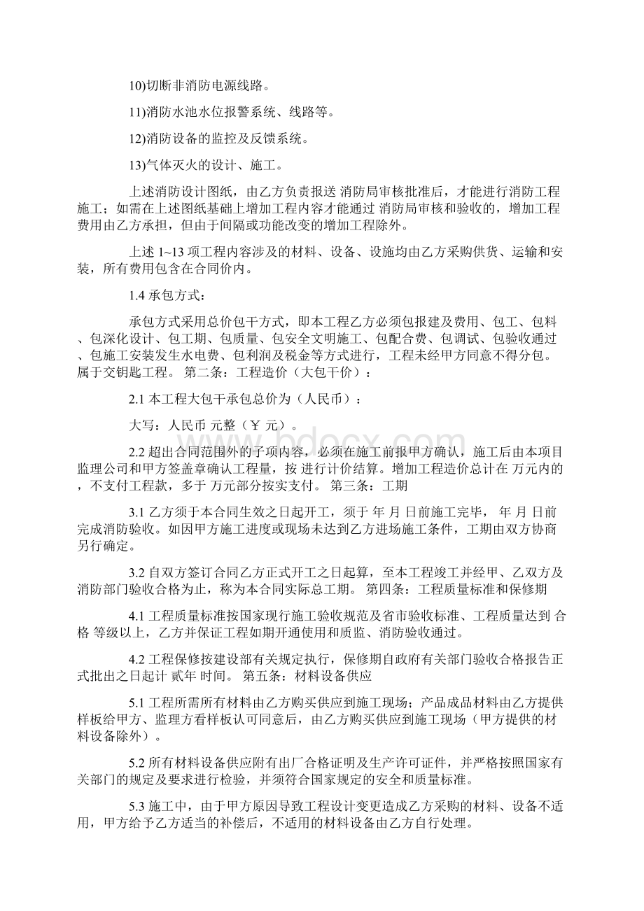 承包合同4篇word版本 20页Word文档格式.docx_第3页