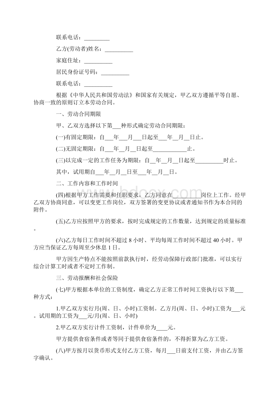 施工单位劳动合同模板新整理版.docx_第2页