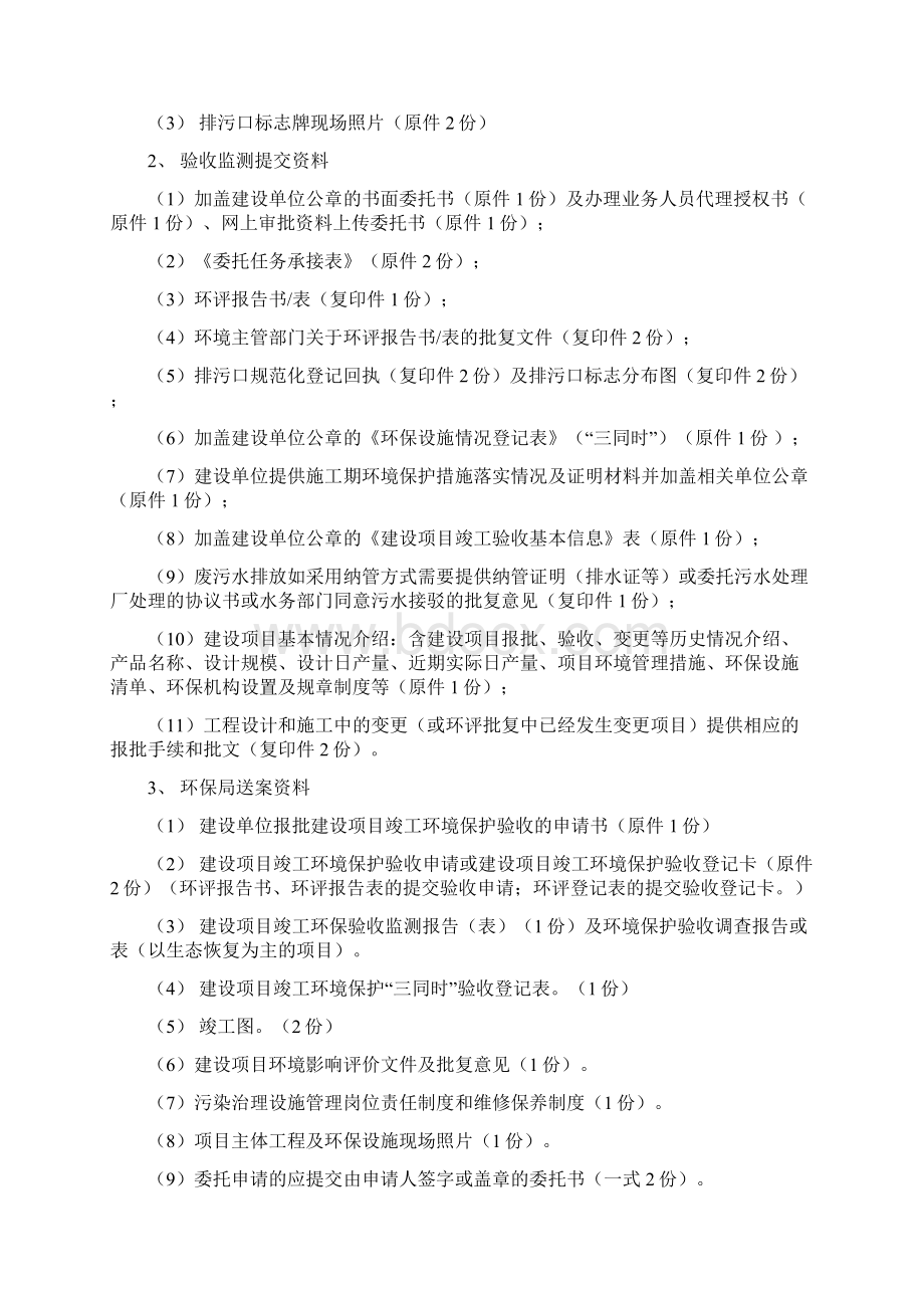 最新房地产项目竣工验收资料汇总.docx_第2页