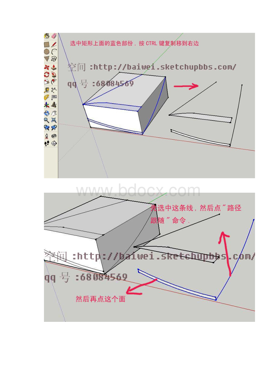 sketchup古建筑屋顶教程初学入门.docx_第3页