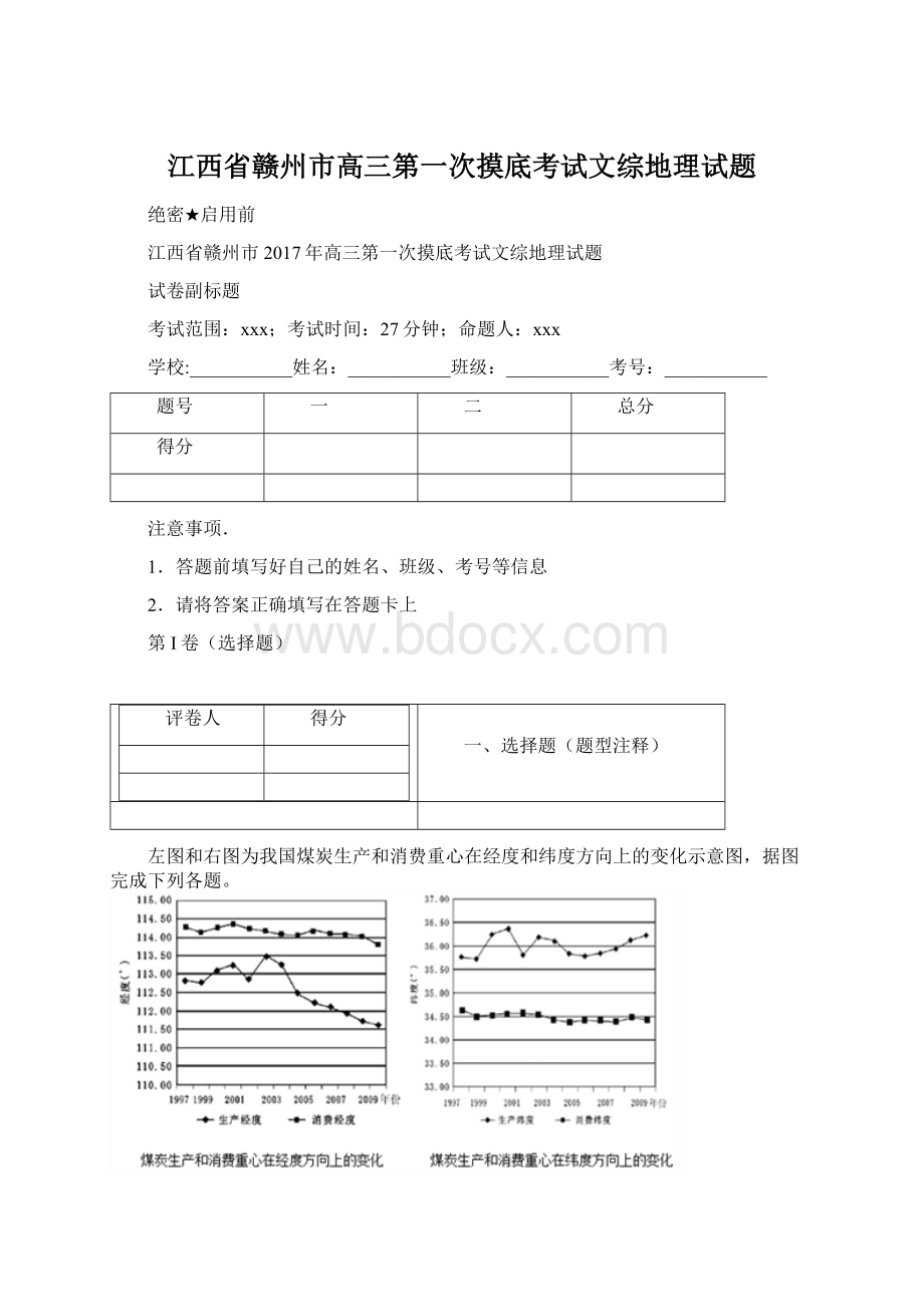 江西省赣州市高三第一次摸底考试文综地理试题Word格式.docx_第1页