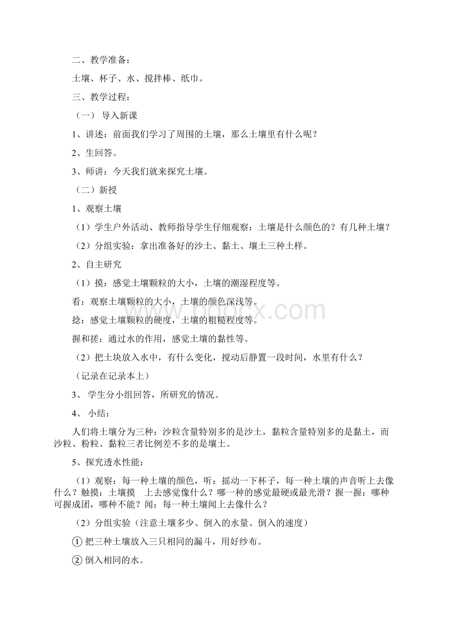 苏教版小学科学三年级下册全套教案备课教学设计.docx_第3页