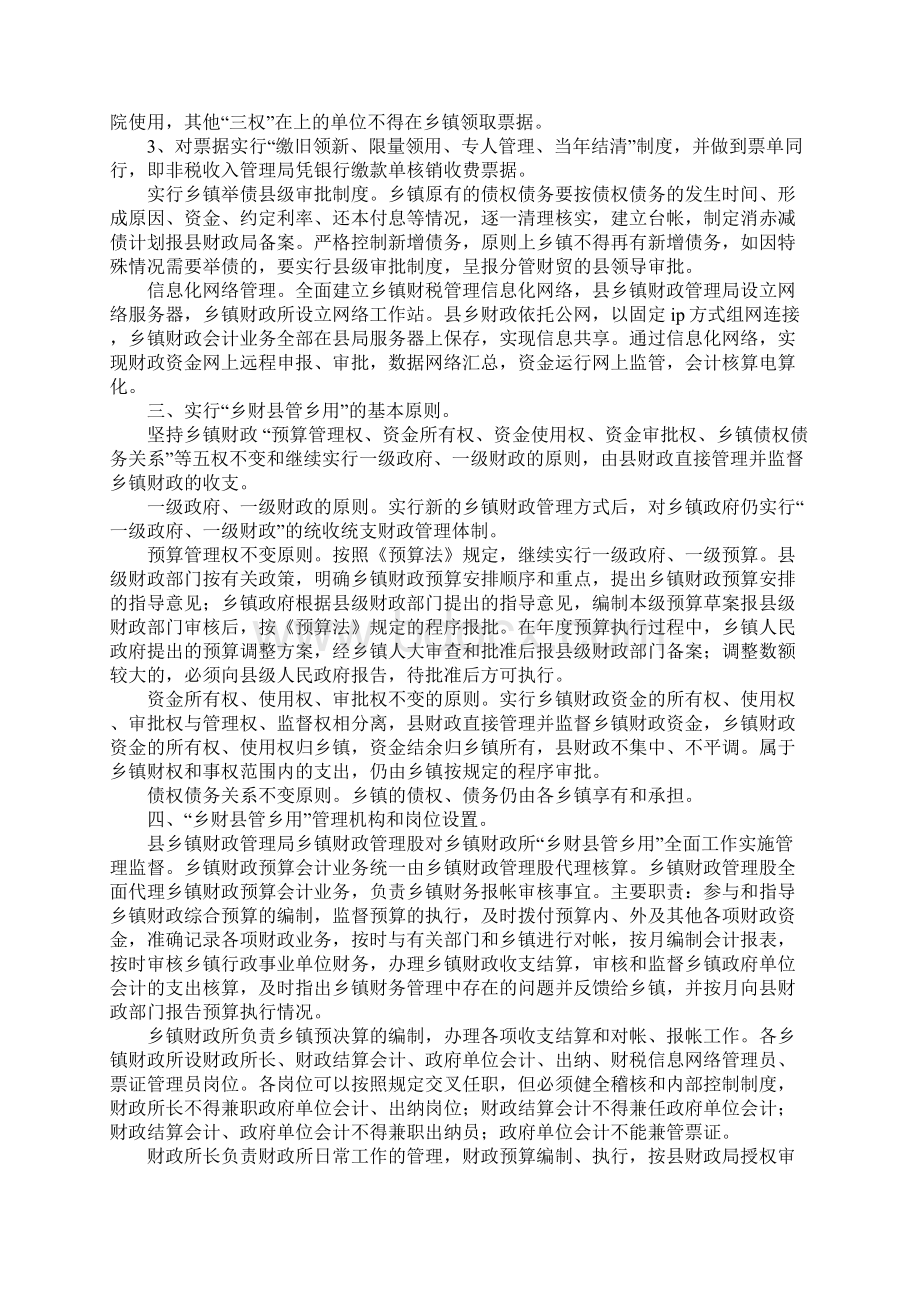 乡镇财政管理方式改革工作汇报.docx_第2页