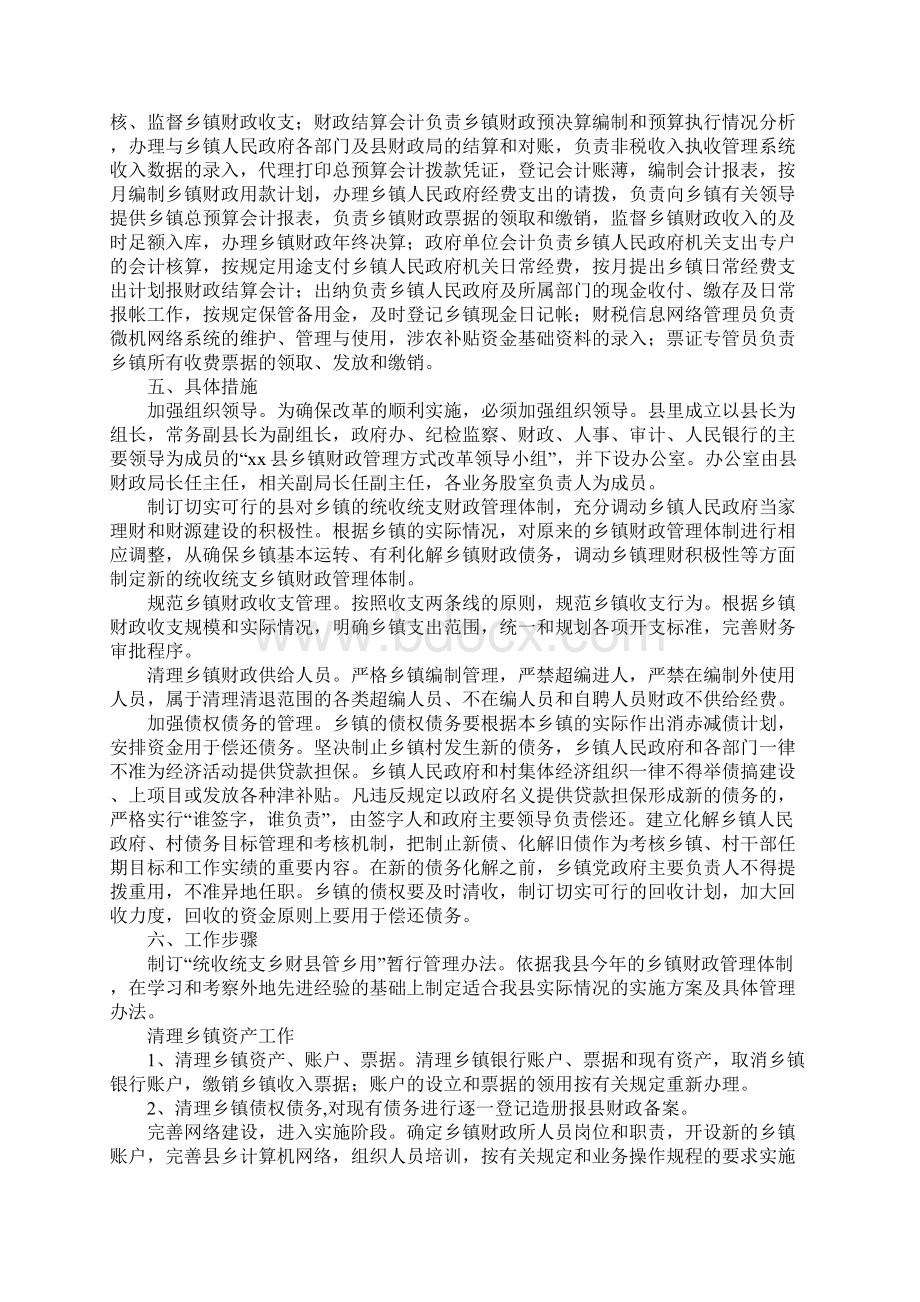 乡镇财政管理方式改革工作汇报.docx_第3页