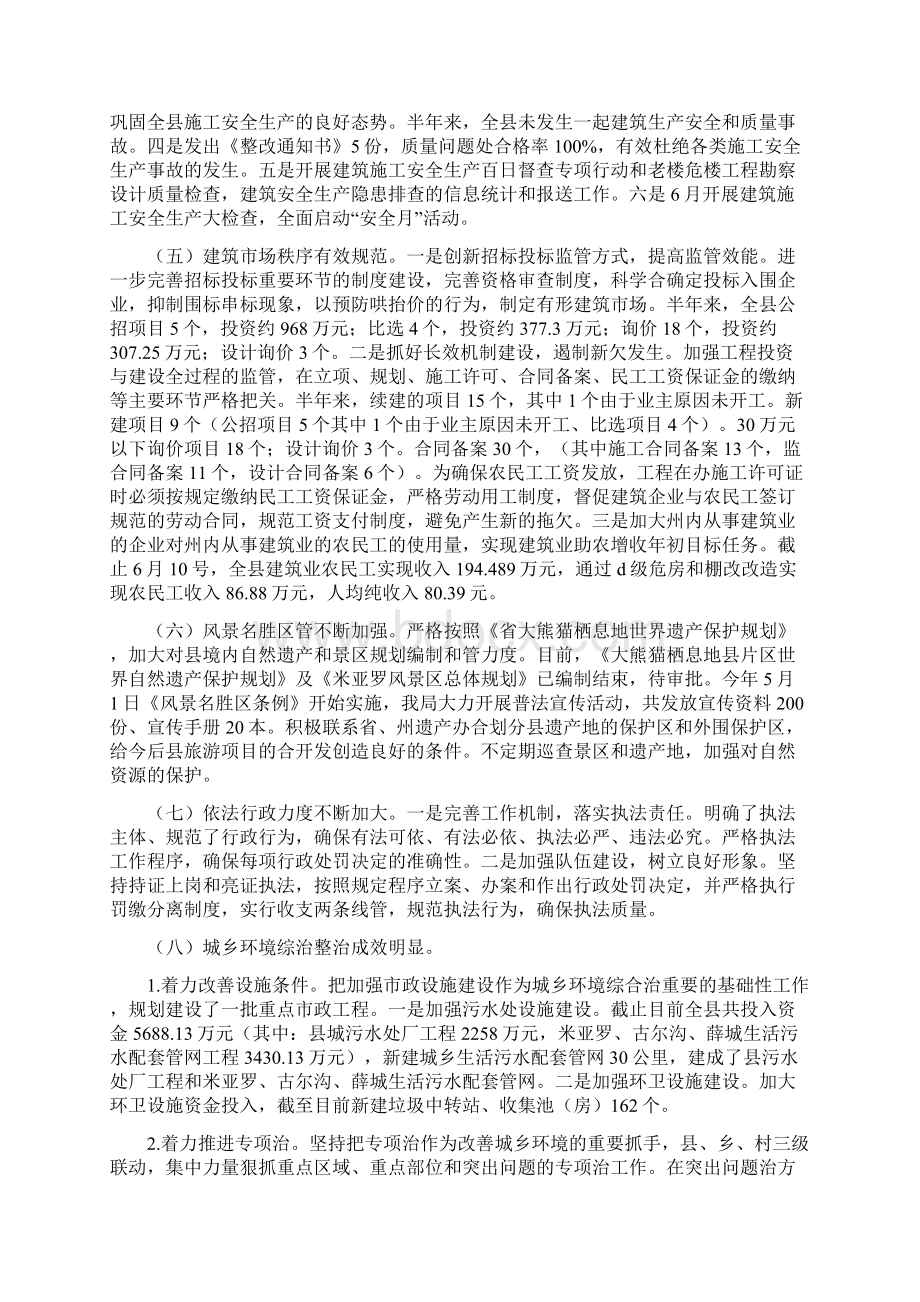 城乡规划建设半年工作总结3篇与城乡规划管理锻炼述职报告汇编.docx_第2页