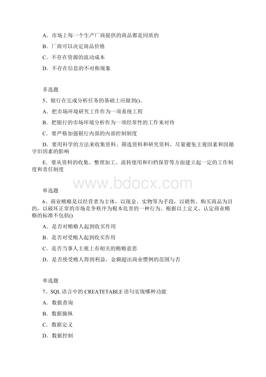 企业 管理题库含答案21.docx_第2页