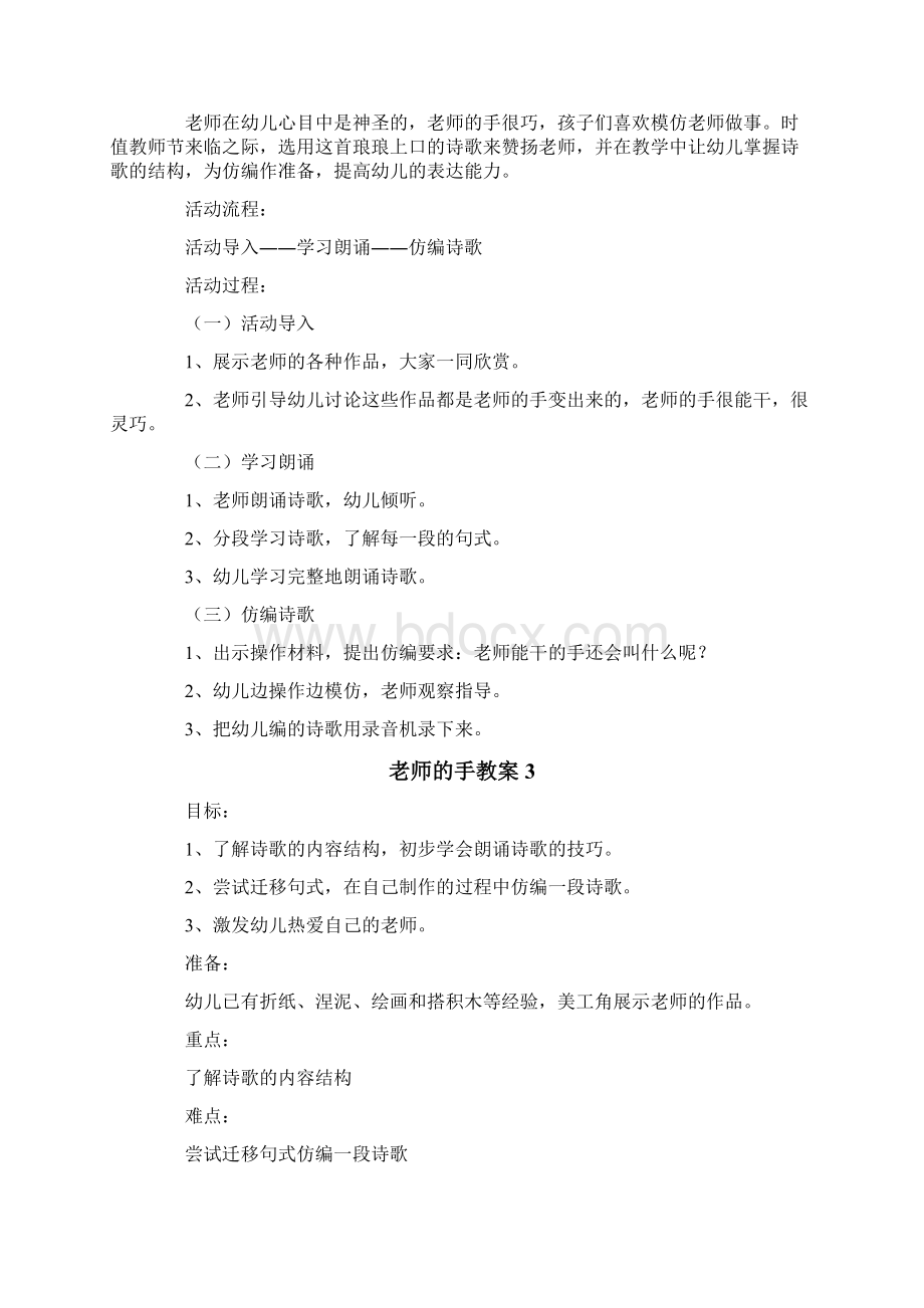 老师的手教案Word文件下载.docx_第3页