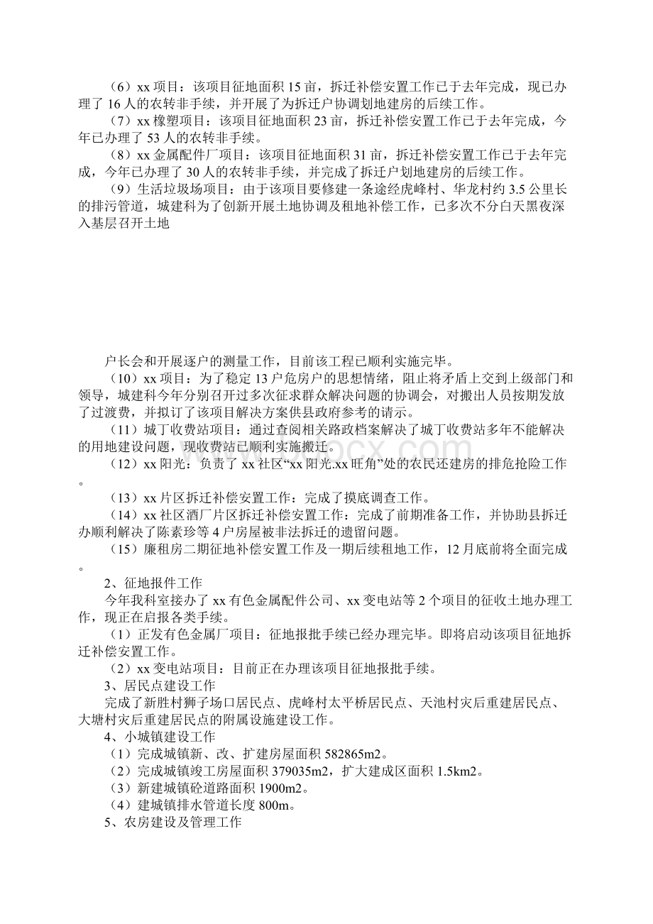 街道城建科工作总结及工作计划.docx_第2页