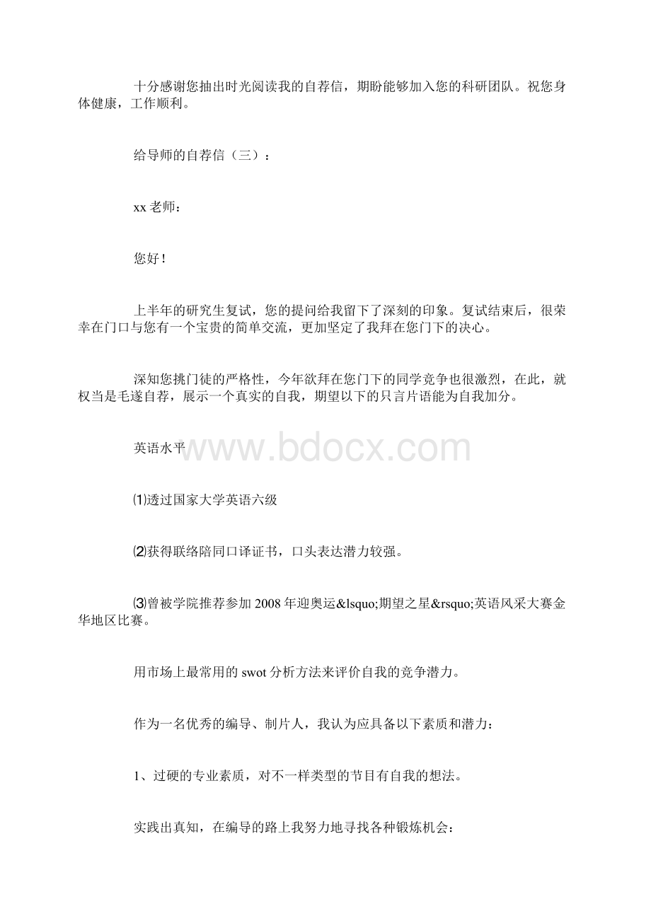 给导师的自荐信10篇Word格式.docx_第3页