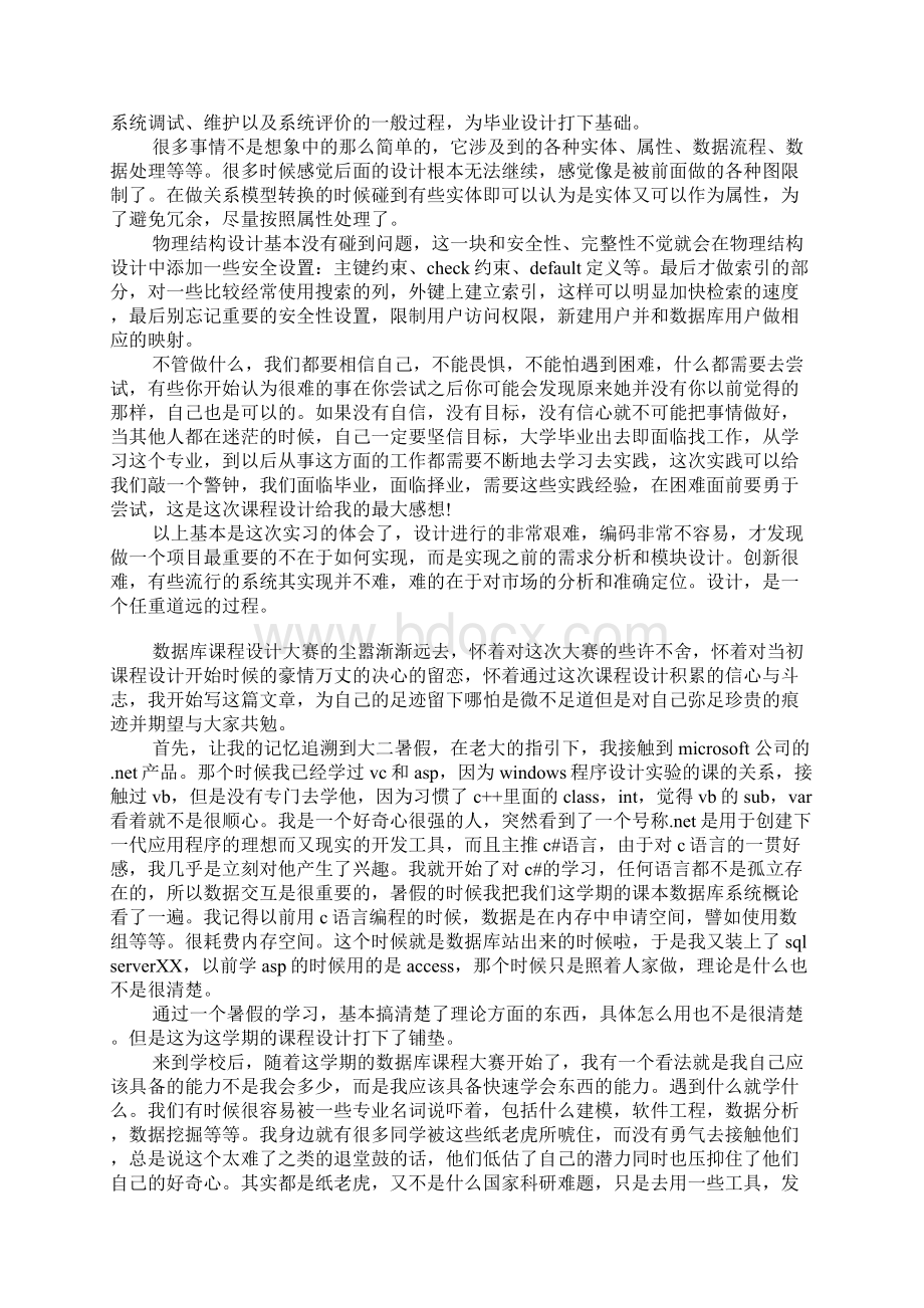 数据库课程设计心得体会精选篇Word文档下载推荐.docx_第2页