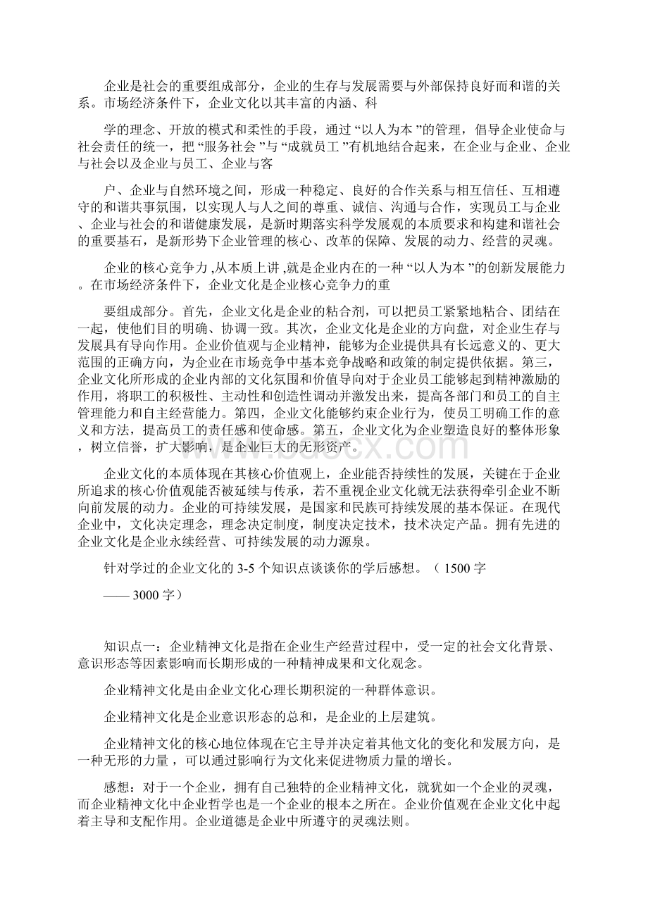 企业文化与职业素养.docx_第3页