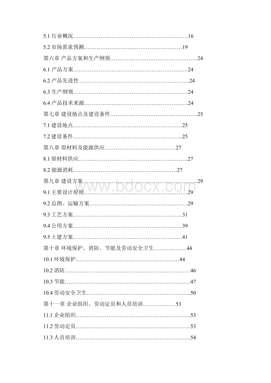 大型智能节水灌溉设备产业化建设项目可行性研究报告.docx_第2页