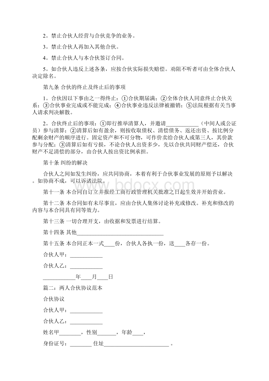 双方合作协议书模板三篇范文Word文件下载.docx_第3页