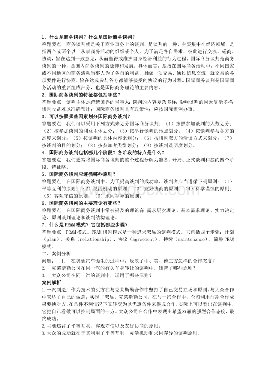 商务谈判模拟题目Word文档格式.doc_第1页