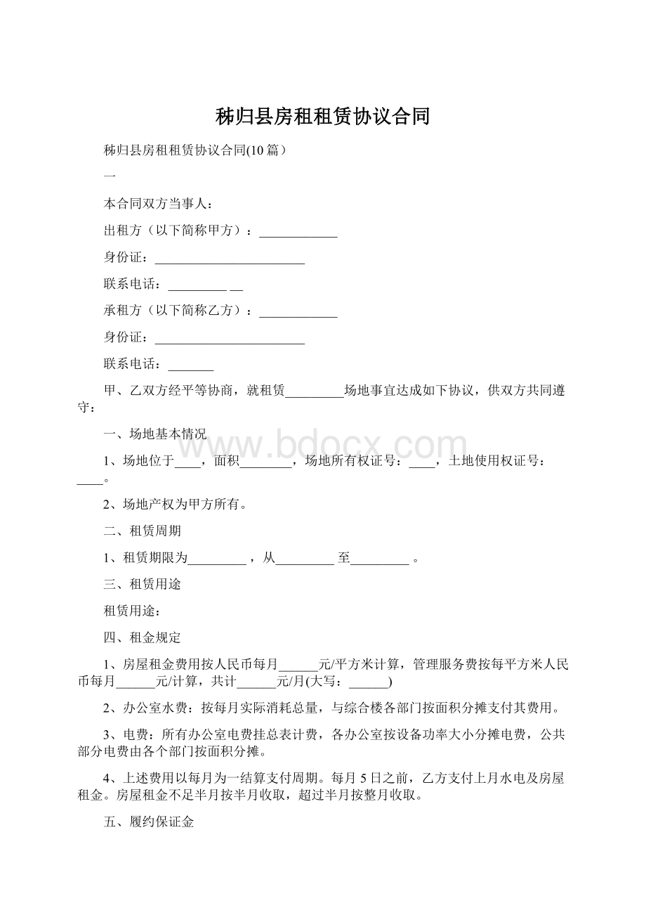 秭归县房租租赁协议合同.docx