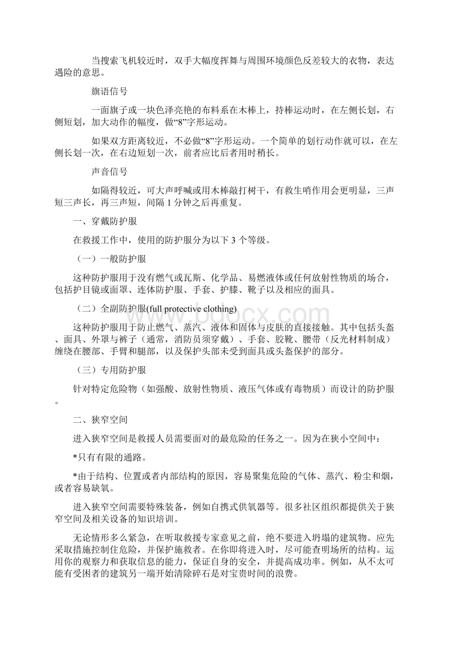 求救与救援资料Word文档下载推荐.docx_第3页