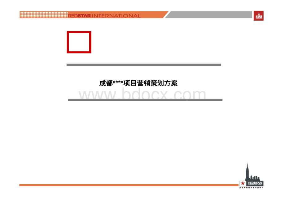 成都合景泰富高端地产项目营销策划PPT推荐.ppt_第1页