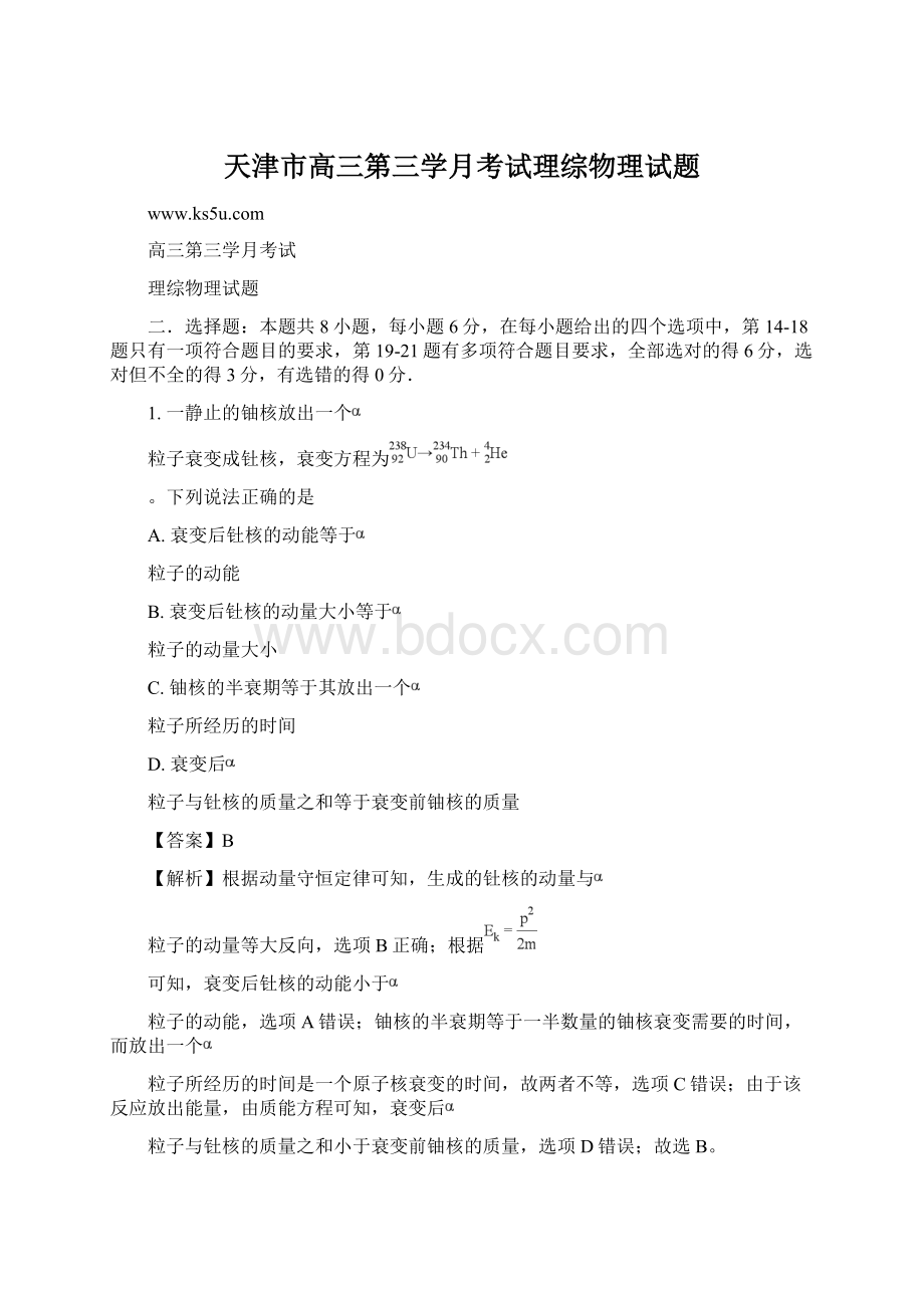 天津市高三第三学月考试理综物理试题Word格式文档下载.docx