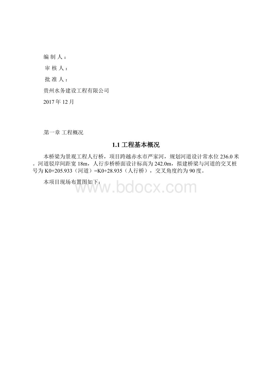 钢结构人行步桥施工方案.docx_第2页