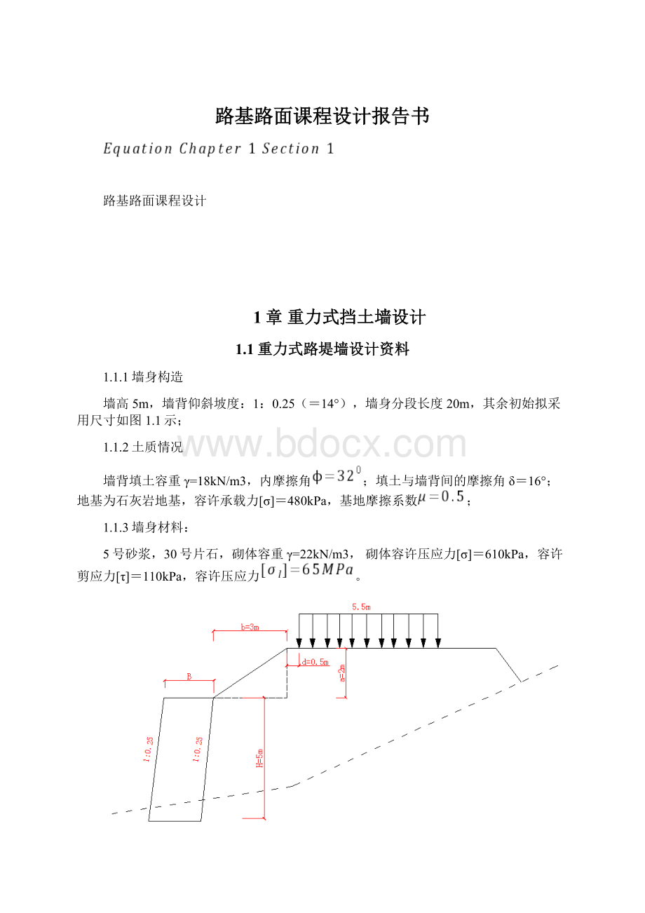 路基路面课程设计报告书.docx_第1页